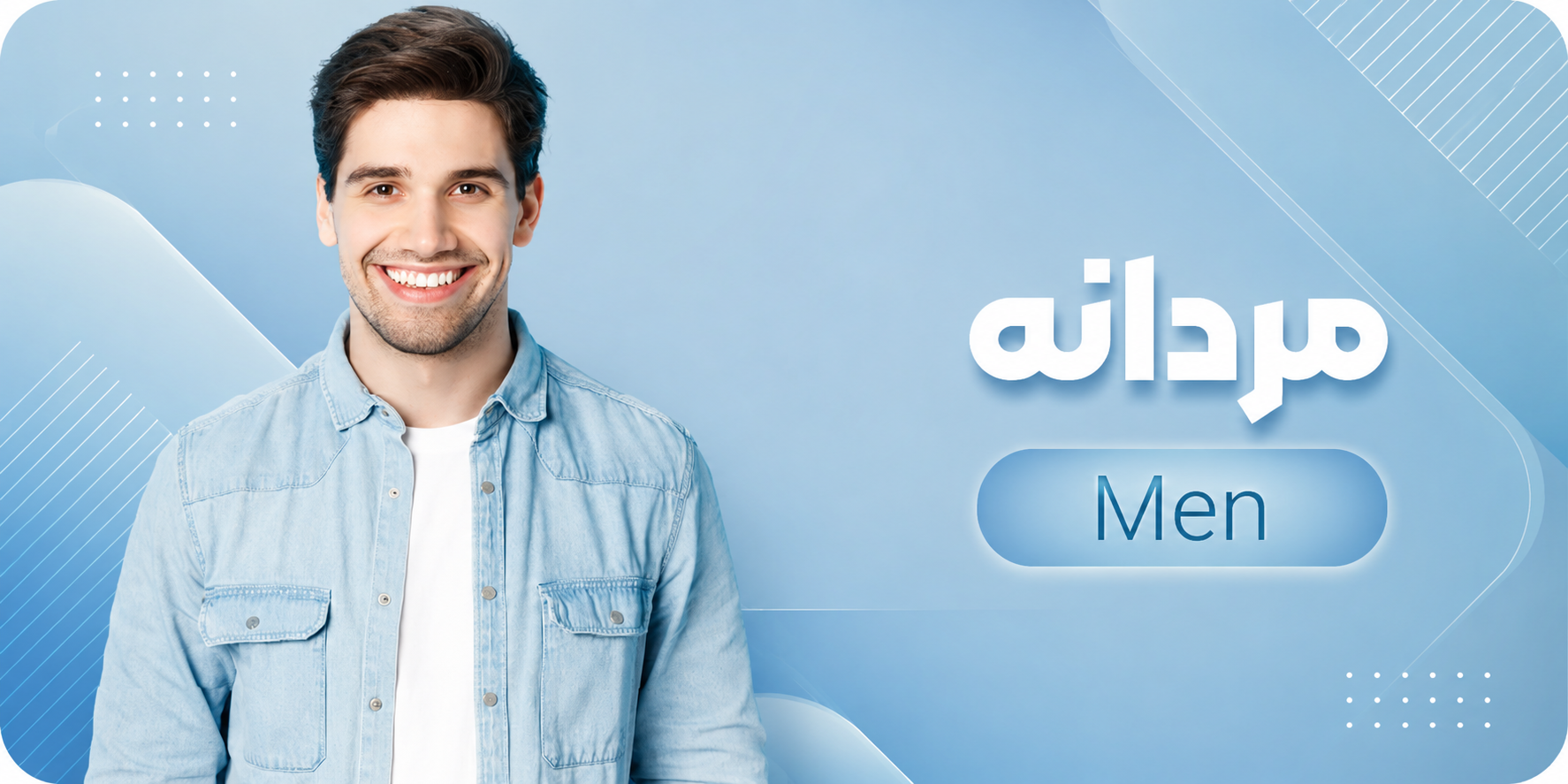 مردانه