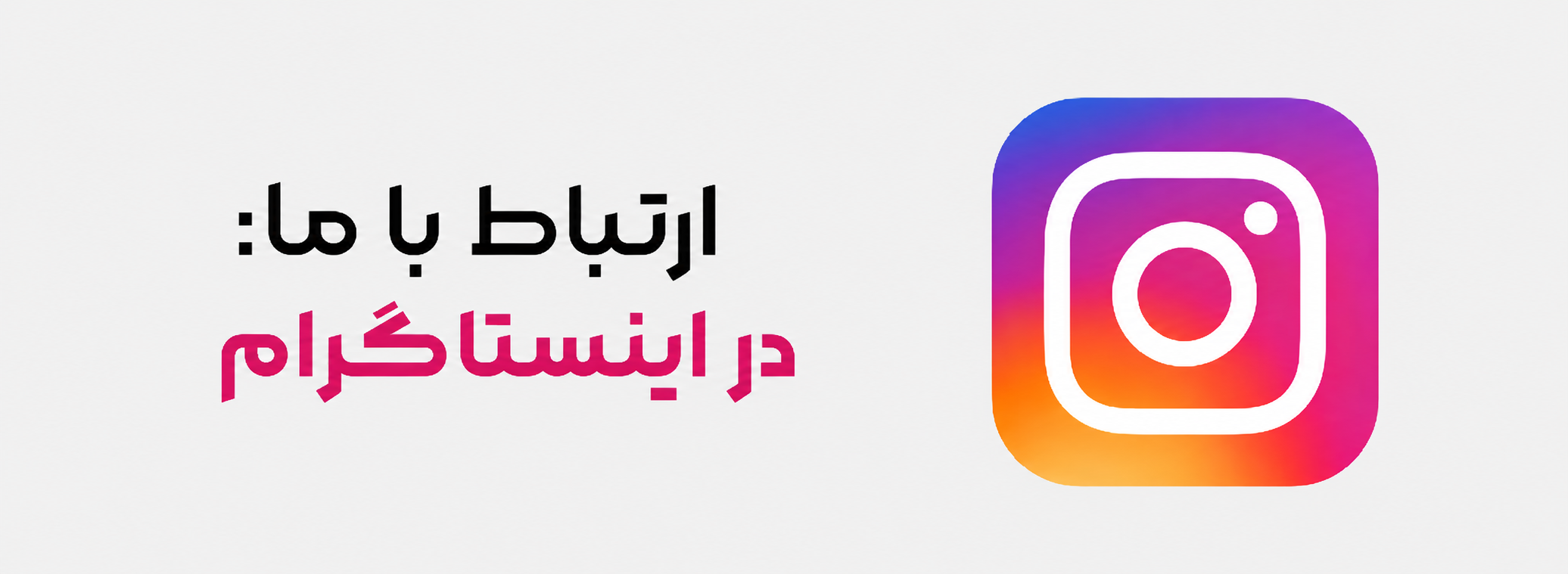 اینستا
