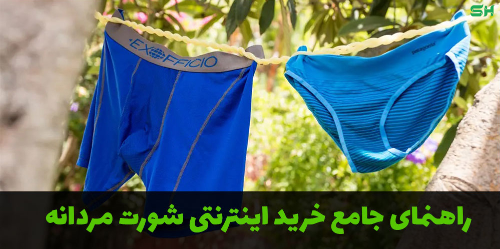 راهنمای خرید اینترنتی شورت مردانه